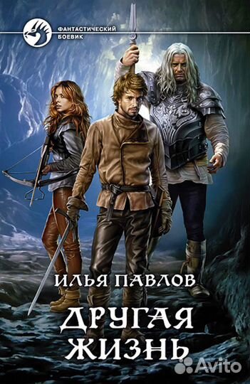 Книга бумажная фентези-фантастика