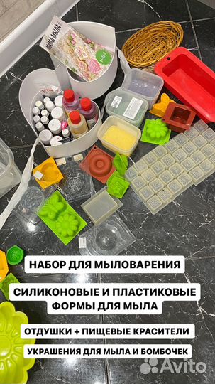 Набор для мыловарения бу