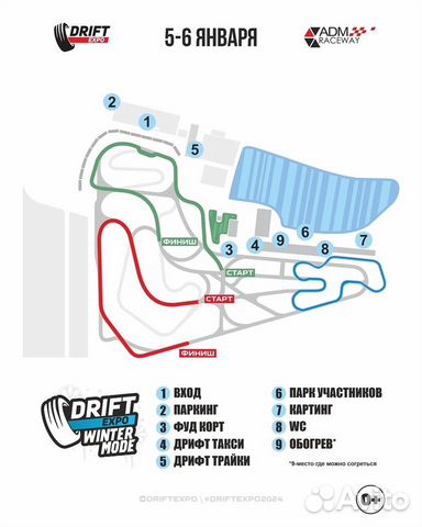 Билет Drift Expo Winter mode 2024 объявление продам