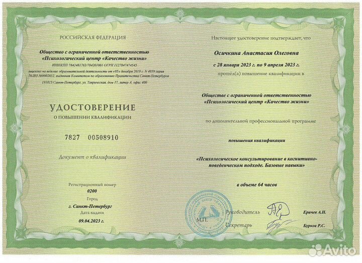 Психотерапевт