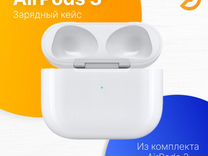 Зарядный кейс для AirPods 3 A2897