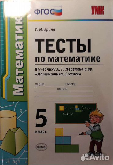 5 класс тесты