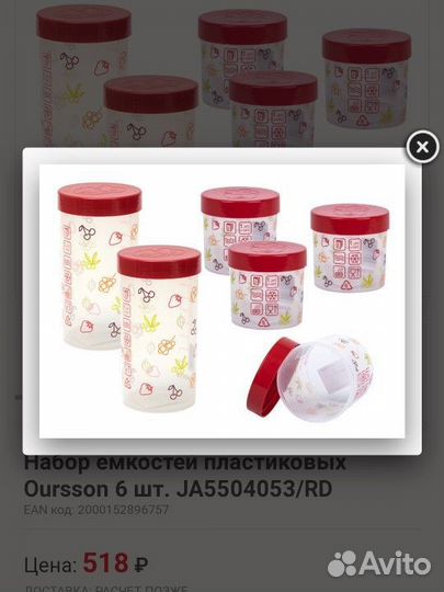 Набор контейнеров ёмкостей для сыпучих 6 шт