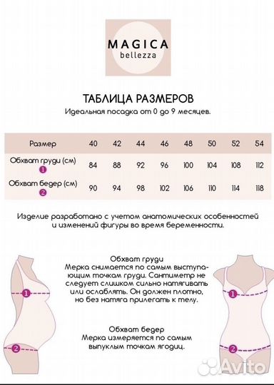 Костюм для беременных