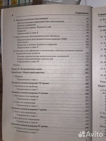 Егэ химия Доронькин