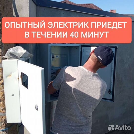 Электрик с выездом