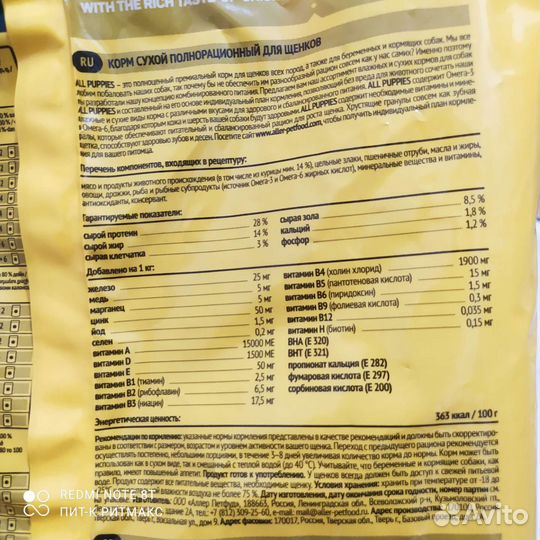 Сухой корм для собак щенков мешок 13кг