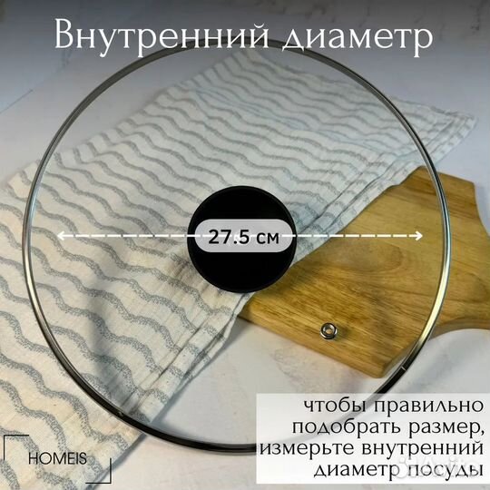 Homeis Крышка стеклянная для сковороды и кастрюли