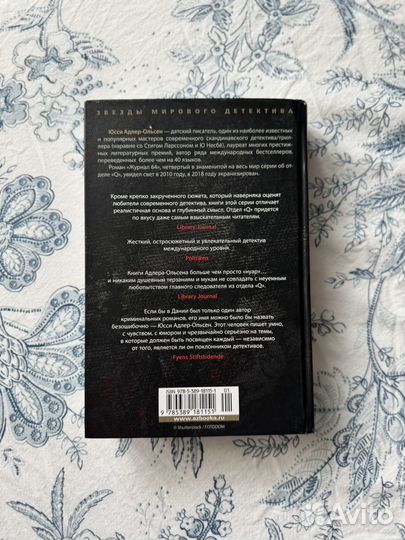 Журнал 64 Адлер-Ольсен Юсси