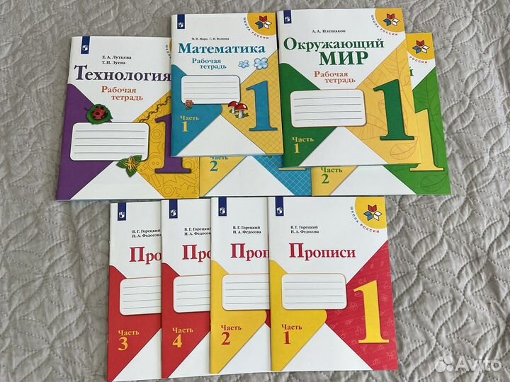 Рабочие тетради 1 класс