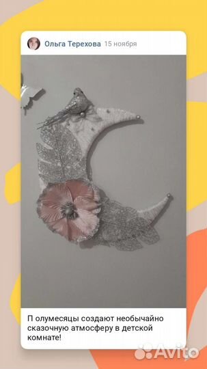 Месяц декор для дома