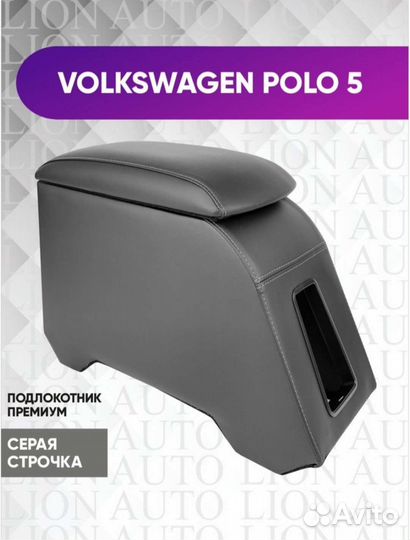 Подлокотник volkswagen polo sedan