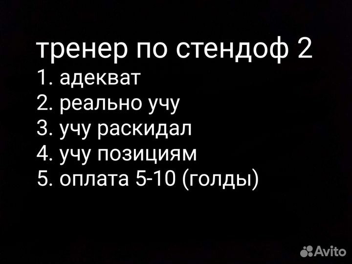 Тренер по standoff 2