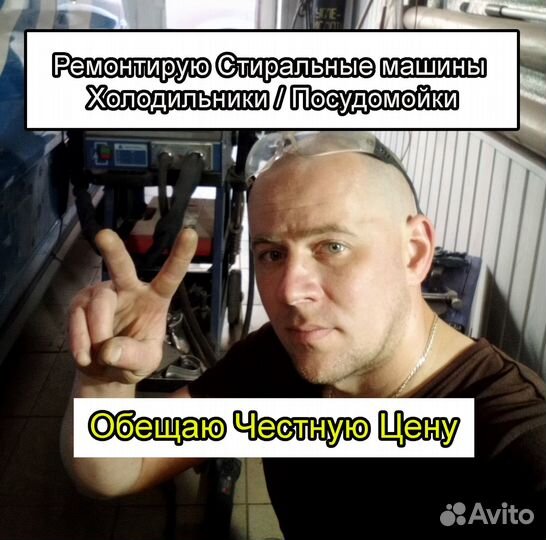 Ремонт стиральных машин. Частный мастер