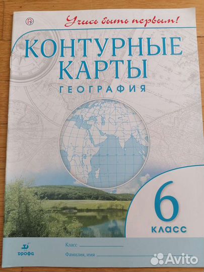 География атлас и карты 6 класс