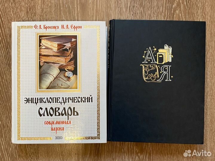 Энциклопедия словарь