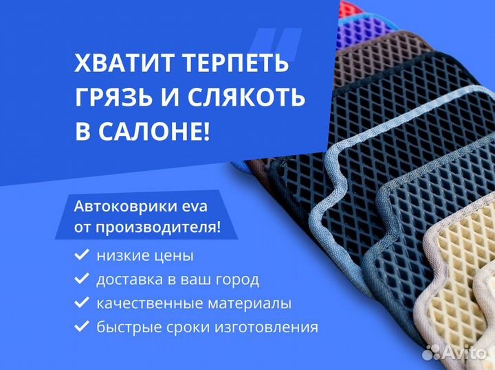 Коврики eva от производителя