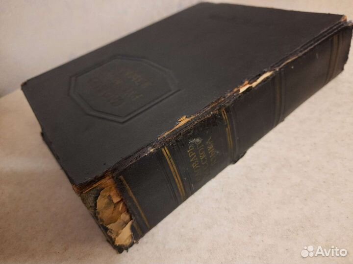 Словарь русского языка Ожегов 1953