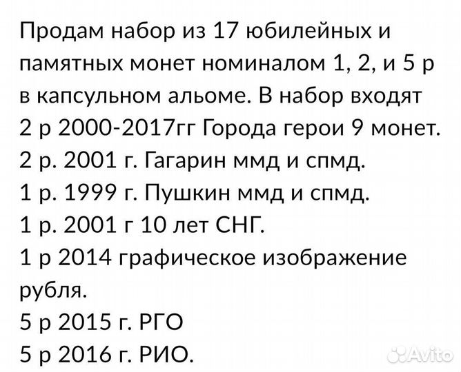 Набор юбилейных монет