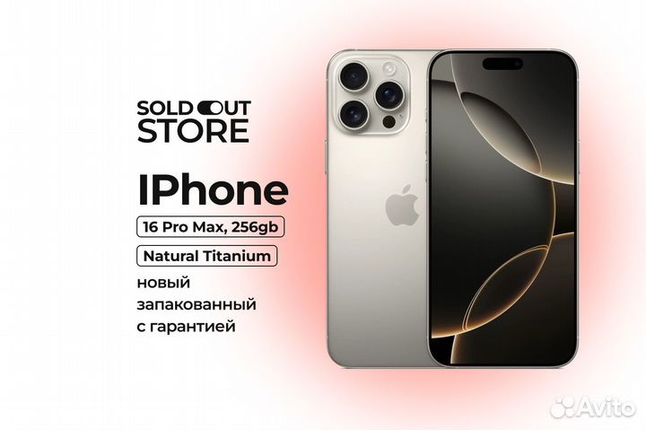 iPhone 16 Pro Max, 256 ГБ