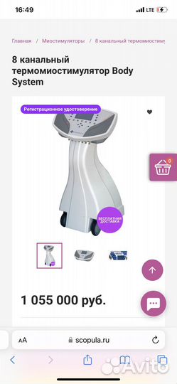 8 канальный термомиостимулятор TermoSalud