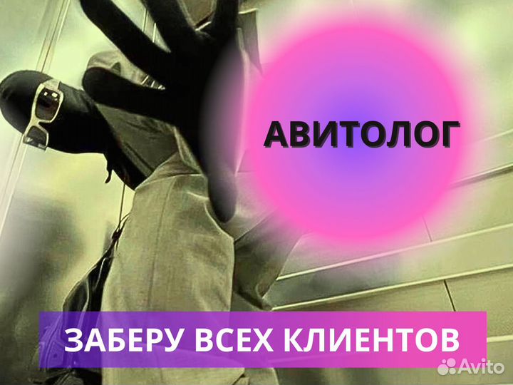 Авитолог / продвижение на Авито / услуги авитолога