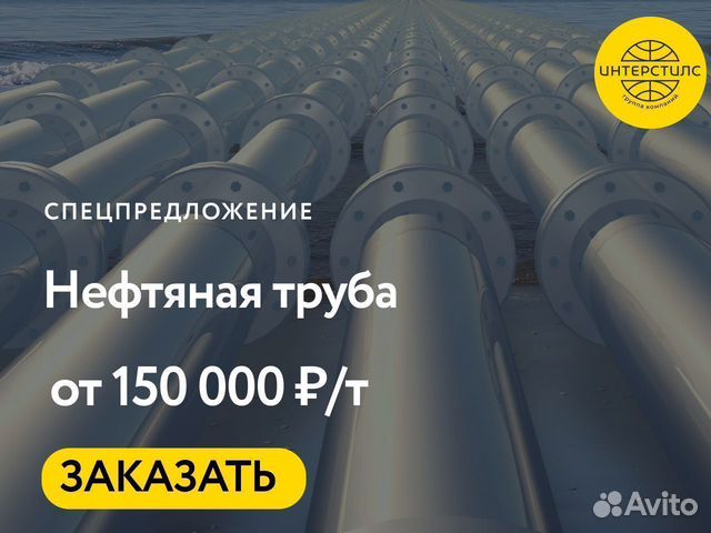 Нефтяная труба оптом