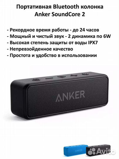 Anker SoundCore 2 bluetooth-колонка новая