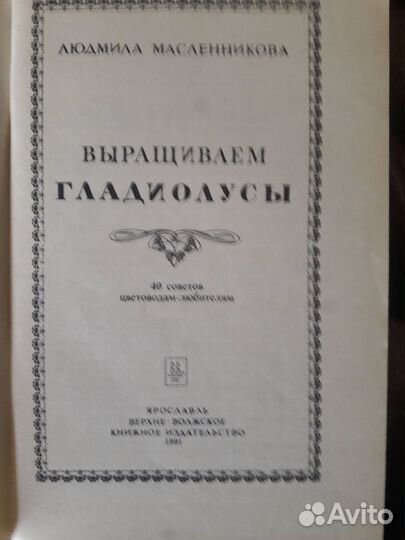 Книги Цветоводство Садоводство Огородничество,СССР