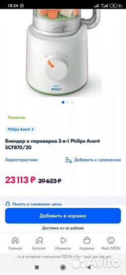 Детский пароварка-блендер Philips Avent SCF870/20