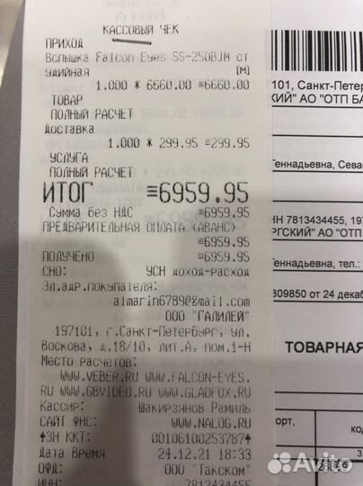 Вспышка студийная Falcon Eyes SS-250BJM