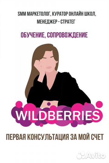 Обучение менеджер маркетплейсов