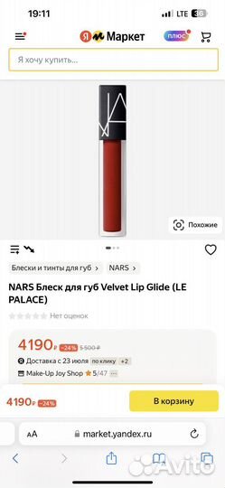 Блеск nars новый