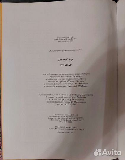 Книга Омар Хайям Рубайят