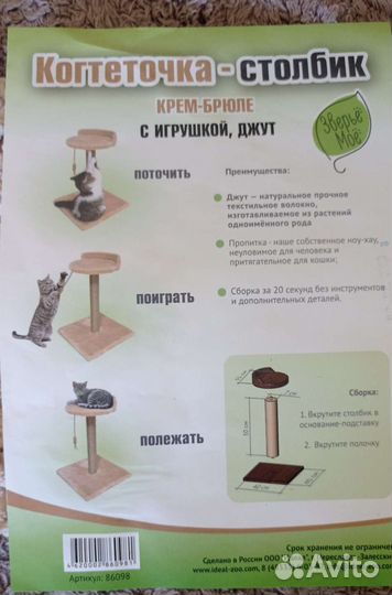 Когтеточка