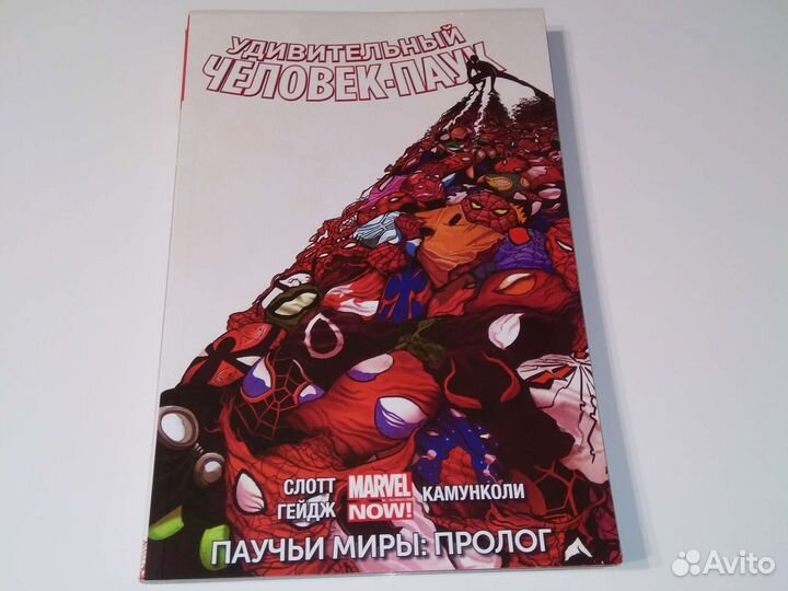Комиксы Marvel Удивительный Человек-Паук