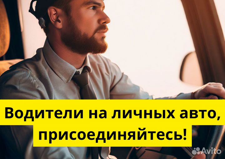 Работа в Яндекс.GO на личном транспорте