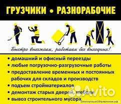 Грузчики, разнорабочие, подсобники, покос травы