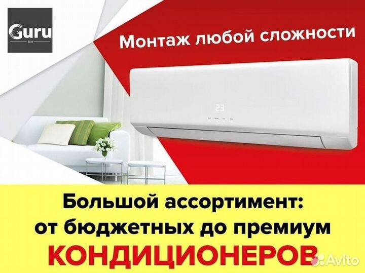 Кондиционер с Доставкой и Установкой