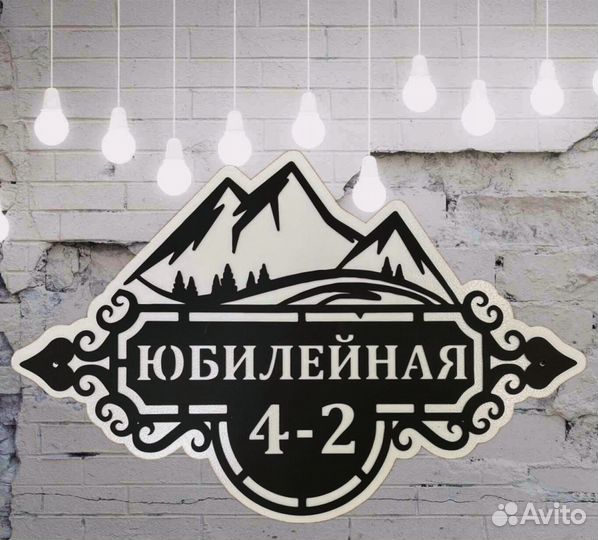 Адресная табличка из металла