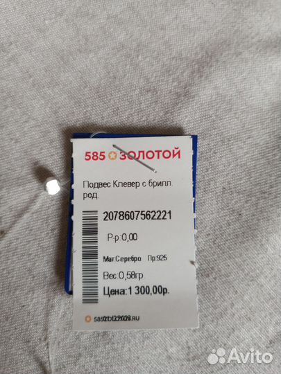 Подвеска клевер с бриллиантом