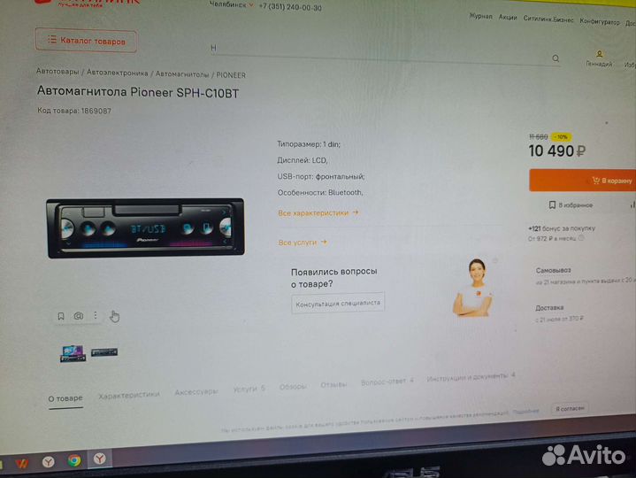 Автомагнитола pioneer SPH-C10BT