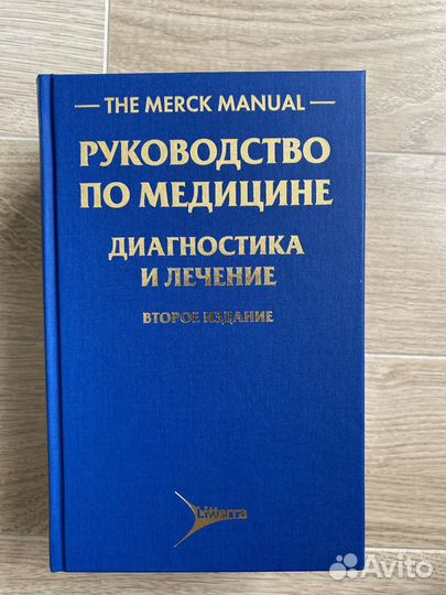Медицинская литература Руководство по медицине