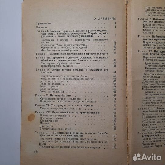 Л.С. Заликина : Учебное пособие по общему уходу за