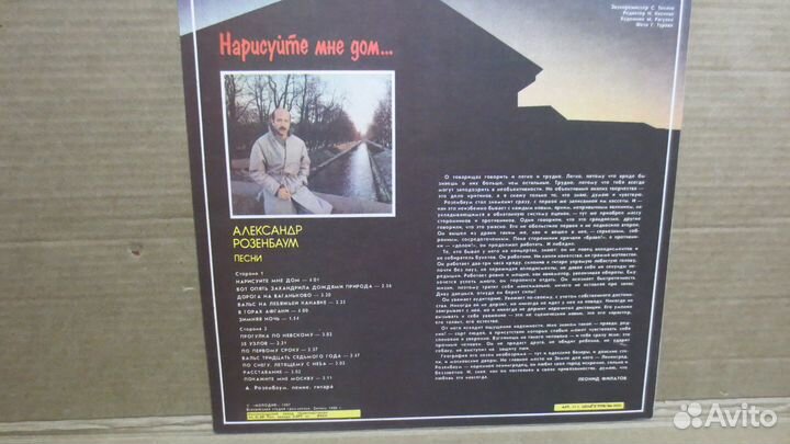 Грампластинка Розенбаум нарисуйте мне дом