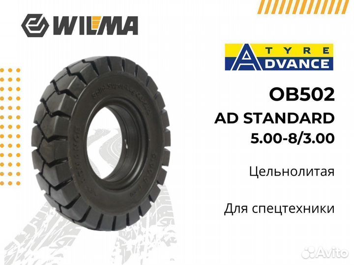 Шинa цельнолитaя advаnce 5.00-8 /3.00 AD standart