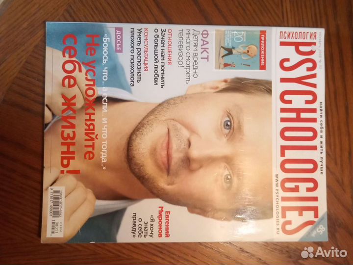 Журнал Psychologies (психология) ноябрь 2008 г