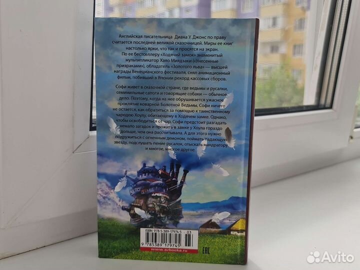 Книга Ходячий замок