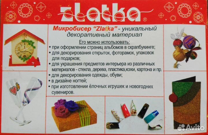 Микробисер Zlatka для рукоделия