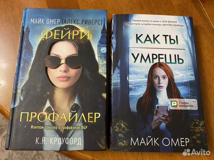 Книги Майк Омер